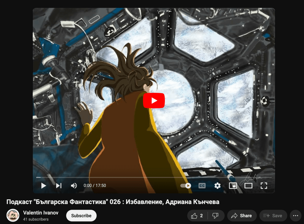 My in-betweenness and translating “Salvaged” to&nbsp;Bulgarian